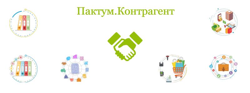 Пактум контрагент